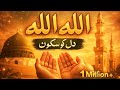 Allah Allah 😢 Emotional Naat That Brings Tears | Heart Touching Islamic Nasheed 2026