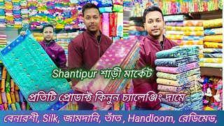 Shantipur Wholesale Market/এক ছাদের নিচে পাবেন সমস্ত কিছু/ #wholesale #saree #paikaribazar