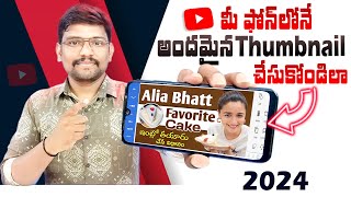 YouTube Thumbnail Design in Mobile in Telugu | How to Make Thumbnail in Mobile in Telugu 2024 (New)