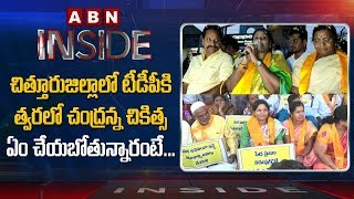 Focus on TDP Leaders situation in Chittoor | Inside