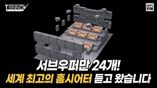 무려 41개 스피커로 구성된 세계 최고 홈시어터를 소개합니다. | CEDIA 2023