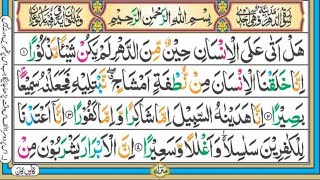 Surah Ad-Dahar Full By Qari Hassan Ibrahim With Arabic Text ♥️(HD)