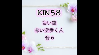 #Shorts #YouTubeショート　マヤ暦「今日の問い」KIN58(2021.10.28)、白い鏡、赤い空歩く人、音6、黒キン。 マヤ暦スーパーアドバイザーの鈴木早代子がお送りします。