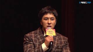 20181113 Dongwan - A Gentleman’s Guide To Love \u0026 Murder press call (Herald POP)