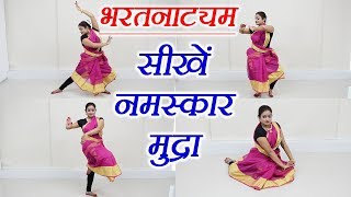 Dance Class Day 1 | Bharatanatyam Dance Namaskar Mudra | सीखें भरतनाट्यम नमस्कार मुद्रा | Boldsky