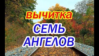 Вычитка \