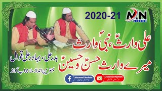 Ali Waris Nabi Waris Mere Hassan Hussain/Badar Ali Bahadur Ali Qawwal 2020 2021/Muzamal Noshahi 2020