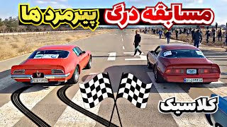 همایش  ماشین های آمریکایی و کلاسیک خفن ترین و جذاب ترین مسابقه درگ🚘 فرود موستانگ .  شورلت کوروت