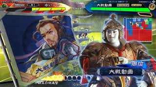 三国志大戦5 貞姫の激励 VS 剛弓号令5枚