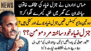 خود ساختہ مرد مومن؟ | Who was actually Gen zia? | Part 3 | Historical memories of a journalist