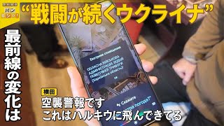 【ウクライナ最前線の今】祖国に残る祖母に贈り物を…日本で暮らす親子がジャーナリストに託したもの『バンキシャ！』