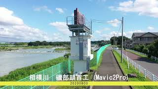 神奈川県　相模川　磯部頭首工　（Mavic2Pro)