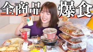 【バカ】ローソンの新商品全部1人で食べる食欲モンスター｜コンビニ