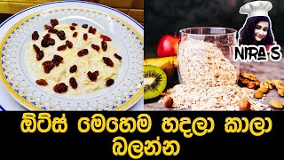 ඕට්ස් ගැන දැනගන කමු | how to make oats meal | quick recipe | Nira s