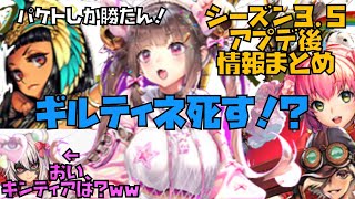 【デフウォー】アプデ3.5全情報まとめ ギルティネ死す！【DCDW デスチャ デスティニーチャイルド ディフェンスウォー】