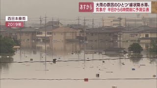 大雨発生の可能性を情報発信　気象庁が6月1日から「線状降水帯」の予測を開始　静岡県内の備えは…