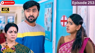 Ranjithame serial | Episode 253 | ரஞ்சிதமே மெகா சீரியல் எபிஸோட் 253 | Vikatan Tv | May 10 - 2024