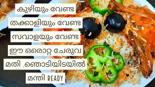 Arabian Mandhi Rice / Kuzhi Mandhi | Home made  കുഴി മന്തി Recipe