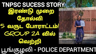 Tnpsc success story - failure to sucess | how to study group 2a | must watch tnpsc aspirants