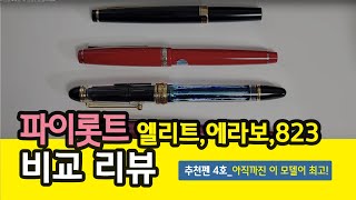 18. 추천펜 4호는 제 인생만년필이예요.