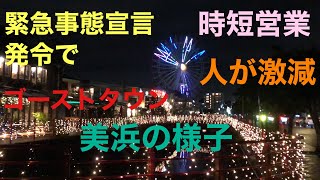 ゴーストタウン？緊急事態宣言発表後初の土曜夜の北谷の様子は？