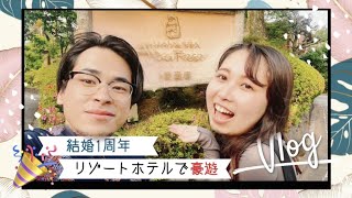 【ひとり⚪︎円!?🫢】伊豆のリゾートホテルで結婚1周年をお祝い💏（アンダ前編） #18