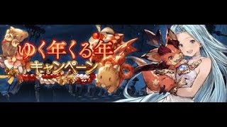 【グラブル】半額満喫ライブ