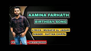 AAMINA FARHATH / BIRTHDAY SONG / SINGER : SUFYAN CHIPPA / LYRICS : MUSAFIR AL JAZARI / MUSIC LAB