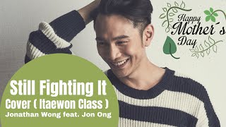 王梓軒 Jonathan Wong feat. Jon Ong《Still Fighting it》(ITAEWON CLASS)