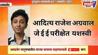 अमळनेर शहरातील या रस्त्याचे डांबरीकरण कामाचा शुभारंभ, यासह इतर महत्त्वाच्या बातम्या