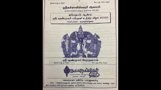 ஐம்பதாம் ஆண்டு ஸ்ரீ சண்முகர் பங்குனி உத்திர விழா 17 03 22 50TH PANGUNI UTHIRA THIRU VIZSHA 18.03.22