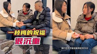 一枝梅送上5000元巨额礼金，老弟婷大宝感动万分，网友们惊呆了。