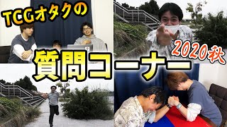 【第1回】けみくろ放送局の質問コーナー