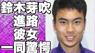 駒大・鈴木芽吹のイケメン力がヤバい！彼女はいるのか？進路・成績・学歴も紹介！!【鈴木芽吹】