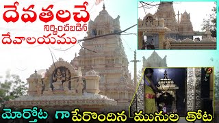 1400 సంవత్సరాల పురాతన శివాలయం | దేవతలచే నిర్మించబడిన దేవాలయం | Mukteswara Swamy | Temple Guide