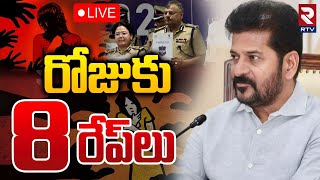 రోజుకు 8 రే**ప్‌లు🔴LIVE : Crime Rate in Telangana | Telangana DGP Annual Report | CM Revanth Reddy