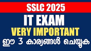 SSLC IT EXAM - A+ നേടാൻ ഇപ്പോൾ ചെയ്യേണ്ട 3 കാര്യങ്ങൾ 🔥 Very Important !! ICT 2025