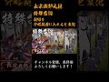 英傑大戦 特殊台詞アーカイブ 421 ：【長宗我部元親：尉繚子に学ぶ】 shorts