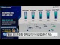 울산 울산 3d 프린팅 벤처집적 지식산업센터 개소 ytn