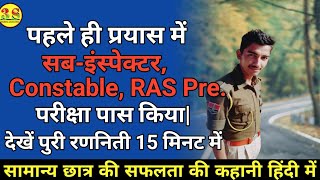 Rajasthan SI Vacancy 2021| SI Interview| Rajasthan Sub inspector | Rajasthan SI Best Book