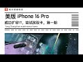 美版iPhone 16 Pro 扩容1T，顺便和@果匠马哥 尝试改双卡第一期 #杨长顺维修家 #美版改双卡