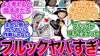 まさかの炎上！？ビッグマムの大切な唯一の形見のマザーカルメルの写真を割ったブルックに対する読者の反応集【ワンピース】