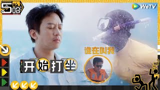 【未播】五哈团海边沙滩自创歌曲 邓超化身船长 鹿晗海中发现鲨鱼？《哈哈哈哈哈S4》HAHAHAHAHA S4 EP12 BTS