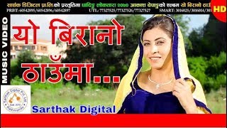 Yo Birano Thauma | Aakash Chepang \u0026 Sunita Bagdash | New Lok Dohori Song  | New Nepali Song | Dohori