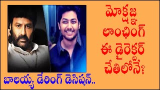 Balayya Daring Decision ..Mokshagna Launch as Hero || బాలయ్య డేరింగ్ డెసిషన్.. మోక్షజ్ఞ‌ లాంఛింగ్