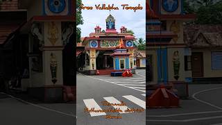 ശ്രീ വല്ലഭ ക്ഷേത്രം | Sree Vallabha Temple Thiruvalla, Pathanamthitta district, Kerala | #shorts