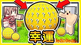 Minecraft 只有【幸運方塊】的世界😂 !! 阿神非洲到想【放棄玩麥塊】你能倖存24小時嗎 !? ⭐羽神生存⭐ !!【第三集】全字幕