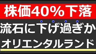 【オリエンタルランド（4661）】ディズニー下落要因と今後の見通しは？業績・チャートを分析