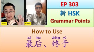 [EP 303] How to Use 最后、终于 | New HSK 3.0 Grammar Points | Richard Chinese Live