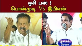 ஓசி பஸ் ! பொன்முடி vs இபிஎஸ் | Free Bus | ADMK Vs DMK | EPS | Edappadi | K Ponmudy | The Broadcast